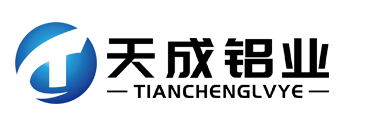 山東天成鋁業(yè)有限公司